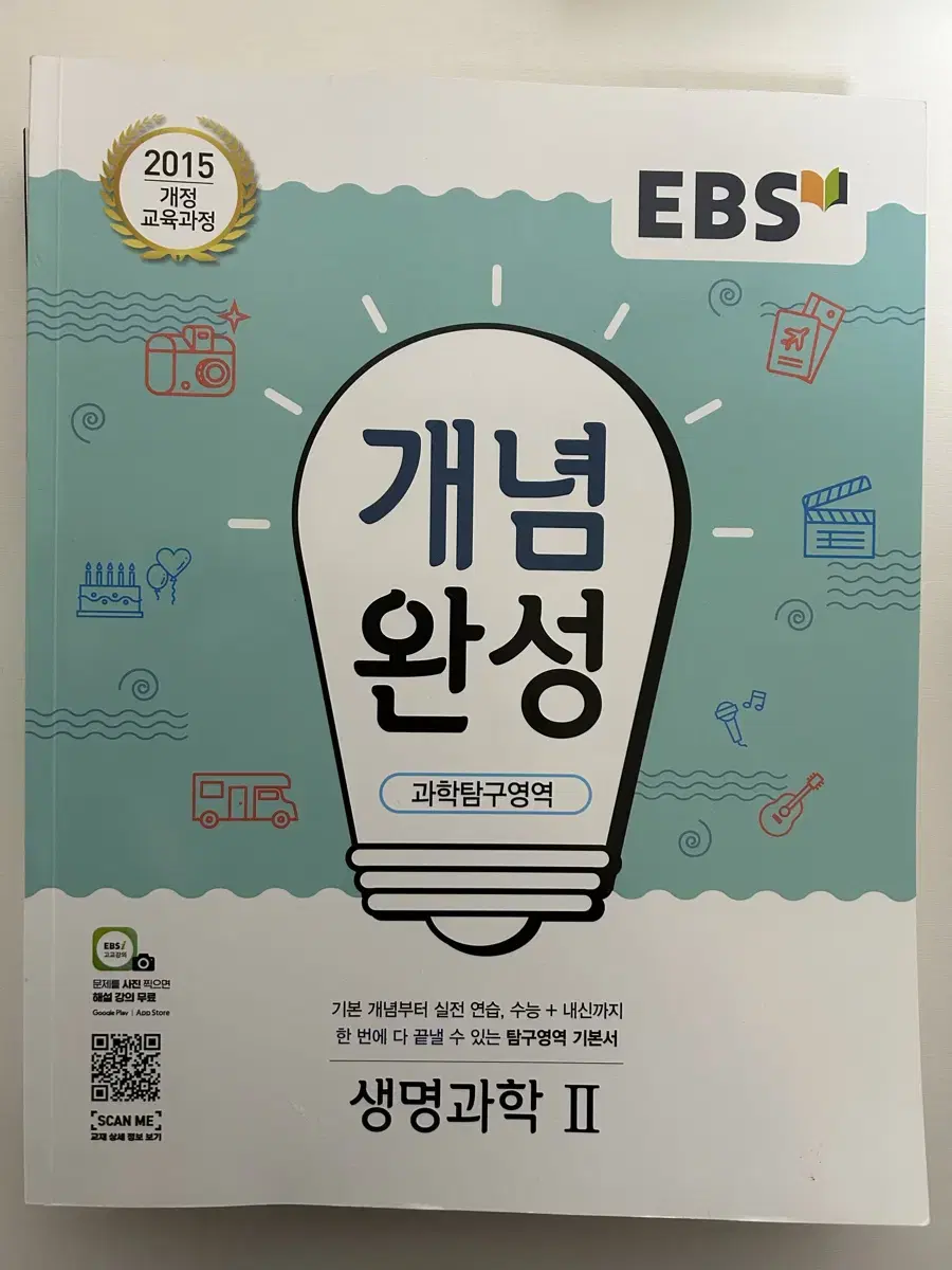 EBS 개념완성 생명과학2